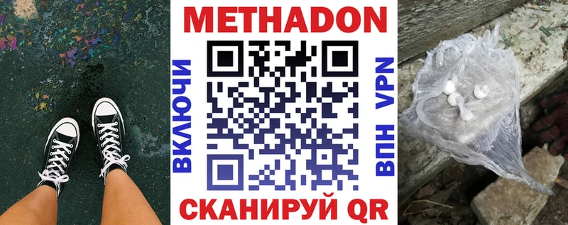 МЕТАДОН methadone Лобня